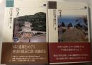ひょうごの城紀行　上下　のじぎく文庫