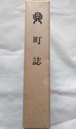 鼎町誌