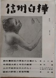 信州白樺　第16号