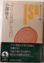 「グリム童話」を読む　岩波セミナーブックス