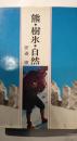 熊・樹氷・自然