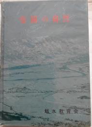 雪国の自然