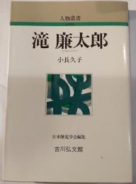 滝廉太郎
