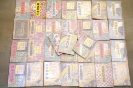 浄瑠璃丸本全書　　　存31冊