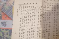 浄瑠璃丸本全書　　　存31冊
