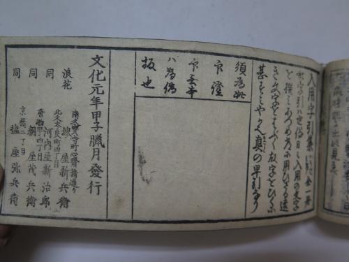スーツ特別割引クーポン 季寄註解 和本 改正 燦々 / 木箱入(鳥飼洞齋) 16冊揃 月令博物筌 和書