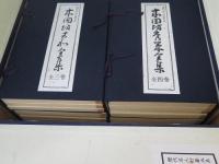 歴代名人打碁大系 全18冊揃(誠文堂新光社創立六十周年記念出版　限1000部)