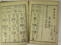 横文字早学　全、2編、3編合本