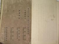通俗国権論　1.2篇揃