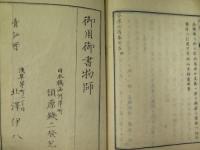 御布達規則抄貸借必携　全五巻