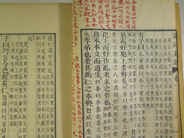 論語集説 6巻全6冊揃 嚶嚶舎蔵版(安井息軒) / 古本、中古本、古書籍の