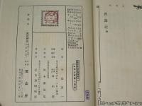 新釋絵入　西遊記　模範家庭文庫