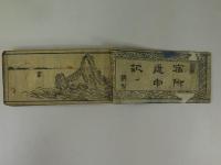 関東宿附道中記　
