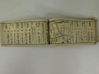 関東宿附道中記　