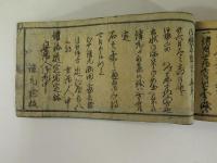 関東宿附道中記　