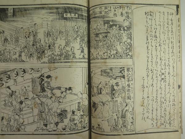 独特の上品 全8巻3冊揃 戯場訓蒙図絵 (式亭三馬 画 勝川春英,歌川豊国 ; 編 和書