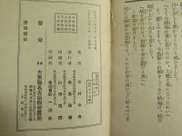 童話文庫　巻の一　人魚ヶ島