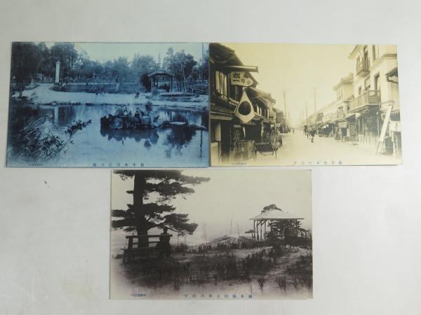 松本名勝絵葉書 明倫堂書店発行 戦前未使用 袋付10枚 古本 中古本 古書籍の通販は 日本の古本屋 日本の古本屋 松本名勝絵葉書 明倫堂書店発行 戦前未使用 袋付10枚 古本 中古本 古書籍の通販は 日本の古本屋 日本の古本屋