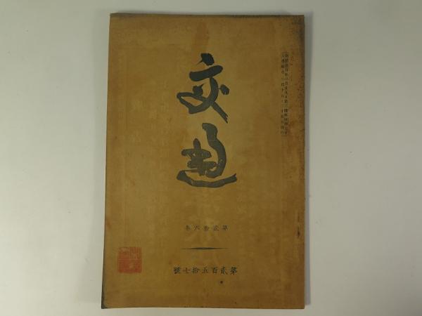 祇陀大智禅師偈頌聞解 全3冊 / 燦々堂 / 古本、中古本、古書籍