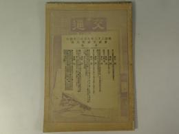交通　明治33年229号