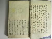 写本　今田東口述　実用解剖学筆記　一