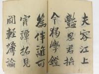 ドウ菴金先生墨蹟　全