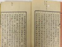 弘道館記述義　上下巻揃
