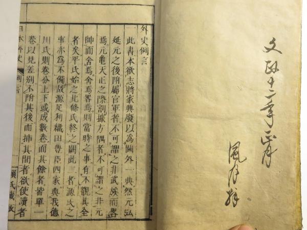 山陽外史 2025年最新】山陽外史の人気アイテム - メルカリ