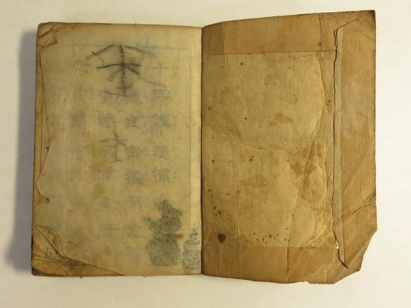 十四経 全 内題 新刊十四経絡発揮 / 燦々堂 / 古本、中古本、古