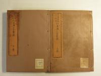 和漢満三合書經  聖尭舜禹湯之典謨  一名書経之研究　上下巻揃