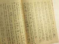 和漢満三合書經  聖尭舜禹湯之典謨  一名書経之研究　上下巻揃