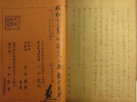 和漢満三合書經  聖尭舜禹湯之典謨  一名書経之研究　上下巻揃