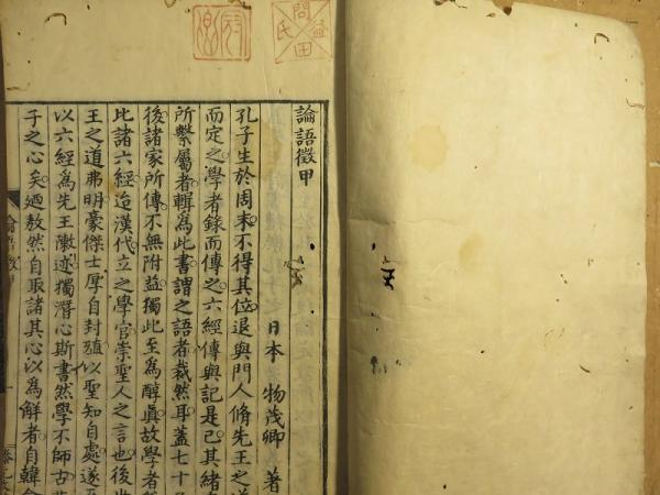 論語徴 全10冊揃(荻生徂徠) / 燦々堂 / 古本、中古本、古書籍の通販 論語徴 全10冊揃(荻生徂徠) / 燦々堂 / 古本、中古本、古書籍の通販