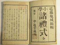 小學諸禮式