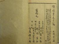 続膝栗毛　初篇　上下揃　三編　上下揃　九編　上下巻揃　十編　上下巻揃　11編　上下巻揃　10冊
