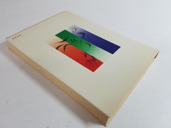 漢方SEXで健康になる知恵 漢方SEXで健康になる知恵(張 木) / 古本、中古本、古書籍の通販は