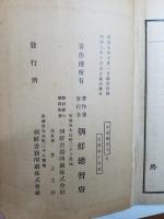戦前朝鮮総督府編纂教科書　一括　26冊＋清進書館発行教科書1冊　計27冊