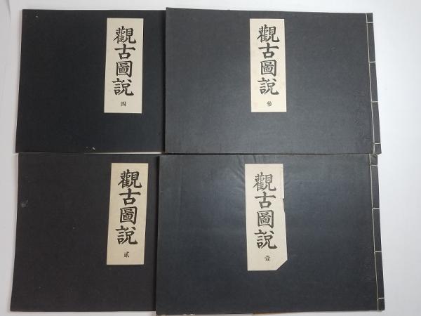 最大80％OFF - 『在庫ロス売買マーケット』 観古図説 新訂 : 歴史 | 編 著、蜷川親正 蜷川式胤 / 城郭之部 その他