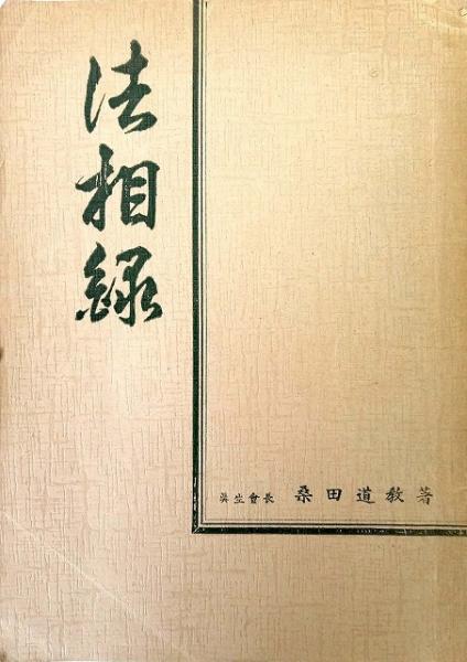 時代別 古伊賀名品図録(桂又三郎 編著) / 古本、中古本、古書籍の通販は「日本の古本屋」 / 日本の古本屋