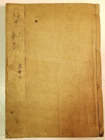 禁秘抄 上中下3巻合本 / 燦々堂 / 古本、中古本、古書籍の通販は「日本