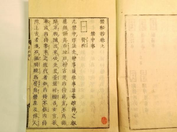 禁秘抄 上中下3巻合本 / 燦々堂 / 古本、中古本、古書籍の通販は「日本