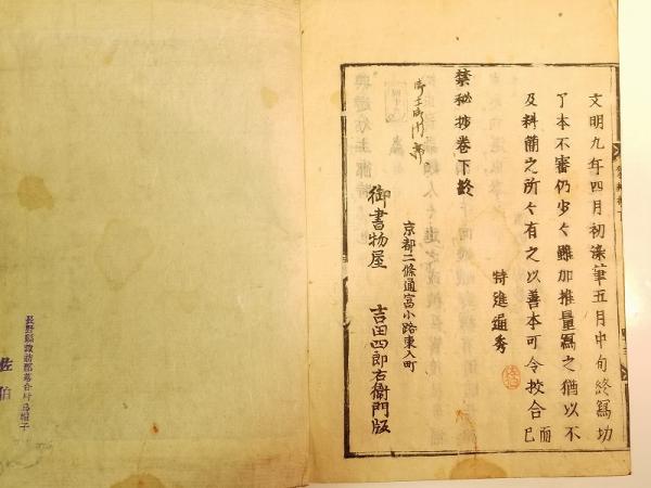 禁秘抄 上中下3巻合本 / 燦々堂 / 古本、中古本、古書籍の通販は「日本