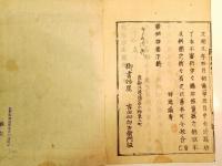 禁秘抄 上中下3巻合本