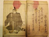 信府天満宮略伝　全
