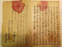 信府天満宮略伝　全