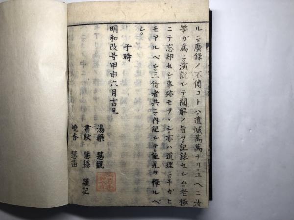 大智禅師偈頌 / BOOKS 青いカバ / 古本、中古本、古書籍の通販は