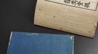 史籍集覽　第4帙　【増鏡　古今物語】　日本史/和本/古文書/觀奕堂版
