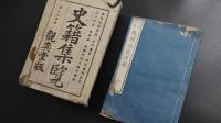 史籍集覽　第34帙　【奥羽永慶軍記　史料叢書　歴代鎮西要畧　ほか】　日本史/和本/古文書/觀奕堂版