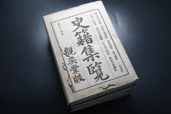史籍集覽 第44帙 校本榮花物語 宇多天皇実録 豊陸軍記 ほか 日本史 和本 古文書 觀奕堂版 燦々堂 古本 中古本 古書籍の通販は 日本の古本屋 日本の古本屋 史籍集覽 第44帙 校本榮花物語 宇多天皇実録 豊陸軍記 ほか 日本史 和本 古文書 觀奕堂版 燦々堂 古本 中古本 古書籍の通販は 日本の古本屋 日本の古本屋