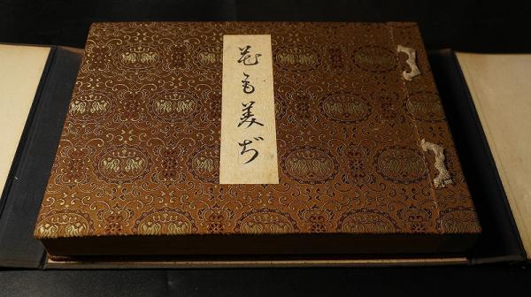 お歳暮・冬ギフト特集2024 花も美ぢ / 古本、中古本、古書籍の通販は「日本の古本屋 お菓子づくり